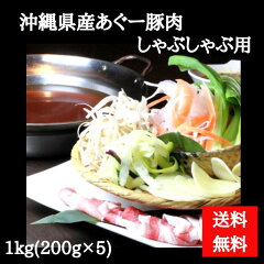 https://thumbnail.image.rakuten.co.jp/@0_mall/okinawa-takarajima/cabinet/food/agu-shabushabu-01.jpg