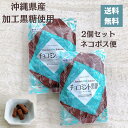 商品名 チョコミント黒糖 内容量 90g（個包装込み）×2 原材料 粗糖[さとうきび(沖縄県産)]、黒糖[さとうきび(沖縄県産)]、チョコレート(カカオマス、砂糖、ココアパウダー)/香料、(一部に乳成分・大豆・アーモンドを含む) 賞味期間 240日 保存方法 直射日光を避け、常温で保存してください 本製品には枠内を塗りつぶしたアレルギー物質が含まれています。 小麦 えび かに そば 卵 乳 落花生 注意事項 本品製造工場では、「落花生」を含む製品を生産しています。ありそうでなかった、チョコミント香る黒糖 沖縄県産のさとうきびで作られたコクのある加工黒糖に、清涼感のあるミントフレーバーと甘い香りが広がるチョコレート合わせました。今までありそうでなかった組み合わせの黒糖菓子に仕上げました。 他の黒糖菓子とは違う、ほろりと溶けるくちどけが特長です。 ひとくちサイズで個包装なので、お手軽にお召し上がりいただけます。