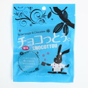 琉球黒糖 チョコっとう。塩味 40g チョコレート菓子 沖縄お土産 バレンタイン ばらまき プチギフト 小袋菓子 うさぎ ウサギ 4995128112154