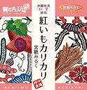 ティンミー 紅いもカリカリ黒糖みるく60g マツコの知らない世界芋けんぴ 沖縄お土産 ばらまき土産 沖縄4562225030638