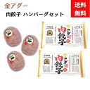 金アグー　肉餃子2パック　ハンバーグ3個セット　あぐー豚肉　夏ギフト　冬ギフト【送料無料】