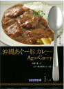 オキハム　沖縄あぐー豚カレー180g　沖縄あぐーカレー　沖縄レトルトカレー　ご当地カレー　4964134413463