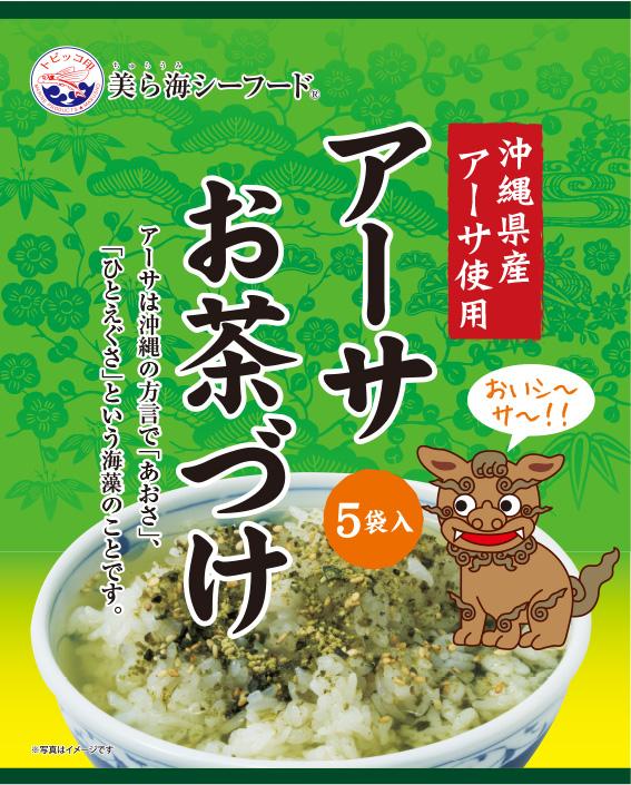 アーサお茶づけ4.2g×5袋　あーさ　海藻　お茶漬け　海藻茶漬け　あおさ　あおさ茶漬け　4962669003951