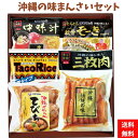 オキハム　沖縄の味まんさセット（中味汁700g　軟骨そーき300g　タコライス3食186g　やわらかてびち370g　三枚肉500g）セット　テビチ　豚足　沖縄料理　琉球料理　角煮　夏ギフト　冬ギフト【送料無料】