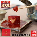 マキ屋フーズ 紅濱の唐芙蓉6個入り 豆腐よう とうふよう 夏ギフト 冬ギフト おつまみ 酒の肴 珍味 【送料無料】