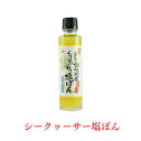 赤マルソウ 島一番の調味料屋シークヮーサー塩ぽん ポン酢 お鍋 石垣の塩 離島フェア 4953693442335 赤マルソウ 島一番の調味料屋シークヮーサー塩ぽん ポン酢 お鍋 石垣の塩 離島フェア 4953693442335