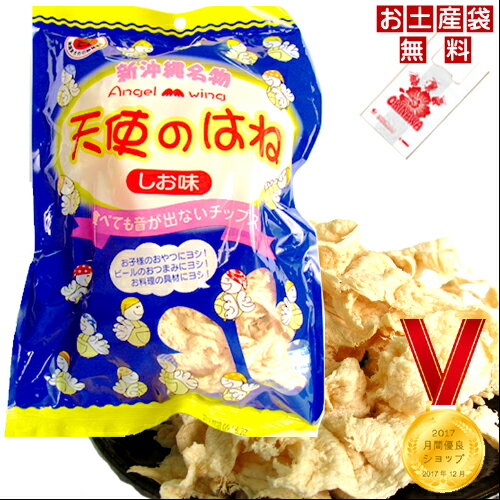 丸吉塩せんべい　天使のはね 35g　しお味　お菓子　沖縄お土産　4909719904042