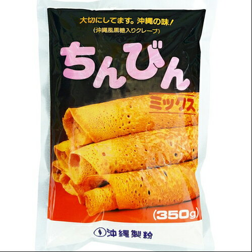 ちんびんミックス粉350g【1万円以上送料無料】【沖縄製粉】【沖縄風黒糖クレープ】【RCP】4969 ...