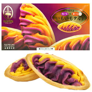 御菓子御殿 いもいもタルト6個入り 沖縄お土産 紅いもタルト 紅芋タルト 芋芋タルト イモイモタルト ばらまき土産 沖縄 沖縄土産 4992866070630