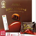 【送料無料】御菓子御殿 黒糖ショコラとろ〜る18個入り×5セット 【黒糖】【RCP】4992866627582