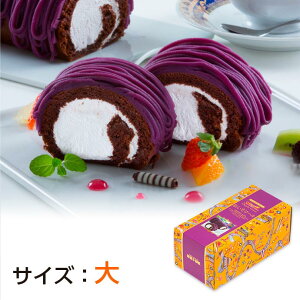御菓子御殿　紅芋ロールケーキ　紅いもロールケーキ　スイーツ　母の日　17cm(冷凍)　(送料無料)　4992866626516