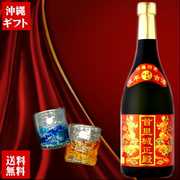 【送料無料】首里城正殿 赤 五年古酒 720ml グラス×2個セット【かわいい】【お酒】【プレゼント】【おしゃれ】【オシャレ】【お洒落】【可愛い】【カワイイ】【ギフト】【グラス】【タンブラー】【泡盛】【古酒】【720ml】【四合瓶】