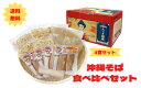 うるま御膳 うちなーそば麺食べ比べ4食セット 沖縄そば食べ比べ バラエティセット ちぢれ麺 細麺 平麺 丸麺 母の日 父の日 お取り寄せ 夏ギフト 冬ギフト (...