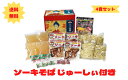 うるま御膳 ソーキそば4食じゅーしぃセット ジューシー 炊き込みご飯 沖縄そば 夏ギフト 冬ギフト 母の日 父の日 取り寄せ ギフト(送料無料)49625161...
