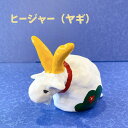 フェリース 琉球かふう人形 ヒージャー ひーじゃー やぎ 山羊 土人形 置物 沖縄 沖縄お土産 手作り 可愛い 5006930000078