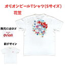 オリオンビール　Tシャツ　花笠　コラボTシャツ　ブルー　沖縄Tシャツ　おもしろTシャツ　オリオンビールグッズ　Sサイズ　父の日　4570009673247