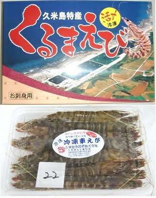 久米島の活〆急速冷凍車えび・大サイズ　500g（20〜24尾）×4箱 送料無料 （12/25〜1/5発送不可）久米島から直送のため、他の商品と同梱不可