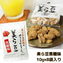 美ら豆(黒糖そら豆)10g×8袋入り 沖縄土産 沖縄お菓子 豆菓子 黒糖 黒糖味 小分け お土産の商品画像