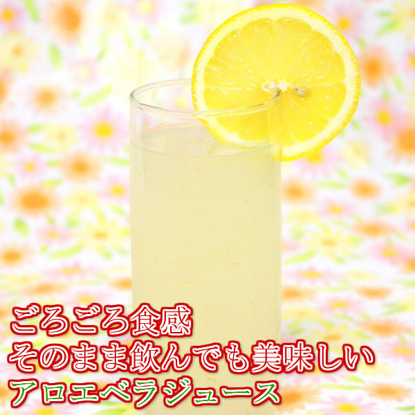 アロエベラジュースゲル入り1L 3本セット 送料無料 約1か月分の アロエベラジュース 1000ml 沖縄県産 アロエベラ 使用 腸内環境 健康ドリンク お得 割引セット 便秘 薬に頼りたくない方へ