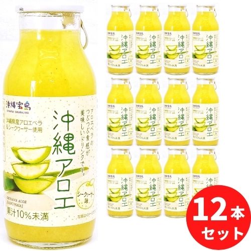 沖縄アロエ180ml 12本入り 沖縄県産アロエベラ シークヮーサー 使用 アロエベラジュース アロエジュース シークワーサージュース お得 12本セット シークワーサー味 果汁10％未満 沖縄 土産 人気 シークワーサー