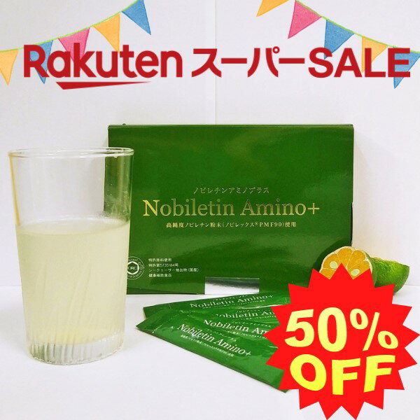 楽天沖縄アロエ＼半額スーパーセール／ シークワーサー粉末 ノビレチン アミノプラス 30包入り 30日分 ポリフェノール サプリ グリシン アミノ酸 粉末 高純度 ぐっすり 快適睡眠 良質睡眠 夜中のトイレ トイレ悩み 夜間 トイレ 頻尿 眠り 安眠 沖縄県産 シークヮーサー 女性も安心 送料無料