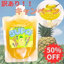 \訳あり半額/ パイン酢ゼリー SUPA! 175g 沖縄の恵みでできた 沖縄県産パイン酢ゼリー 名護商工高校 開発商品 沖縄 パイナップル ゼリー パイン酢 ...