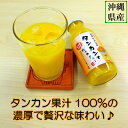 山原生まれの タンカン で作った ジュース 180ml×12本 沖縄県産 たんかん タンカンジュース たんかんジュース 沖縄産 みかんジュース お得 割引価格 飲み切りサイズ 無添加果汁