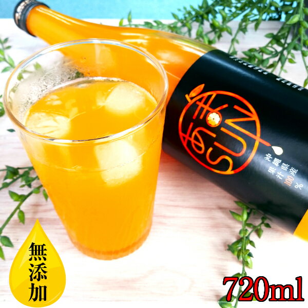 あまSUN 果汁100％720ml 沖縄県産 幻のみかん あまさん 100％使用 無添加 無添加ジュース あまさんジュース 沖縄 ドリンク