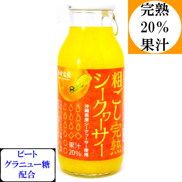 粗ごし完熟シークヮーサー180ml シー