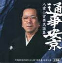【送料無料】八重山古典民謡集(2枚組)【沖縄 琉球 音楽 CD 八重山民謡】