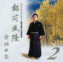 【送料無料】琉球舞踊曲:舞踊曲集 第二巻【沖縄 琉球 音楽 CD 舞踊】