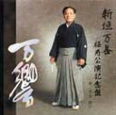 【送料無料】琉球古典音楽:万響(まんきょう)【沖縄 琉球 音楽 CD】