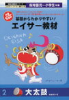 【送料無料】保育園児〜小学生対象 基礎からわかりやすい！エイサー教材DVD　大太鼓編【沖縄 エイサー 練習 DVD】