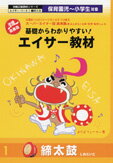 【送料無料】保育園児〜小学生対象 基礎からわかりやすい！エイサー教材DVD　締太鼓編【沖縄 エイサー 練習 DVD】