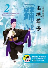 【送料無料】琉球舞踊 踊2 うどぅい2 【琉球舞踊 DVD】