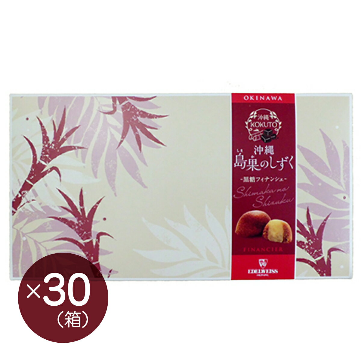 【エーデルワイス沖縄】『島果のしずく 黒糖フィナンシェ20個入×30箱セット』【送料無料】【沖縄土産】