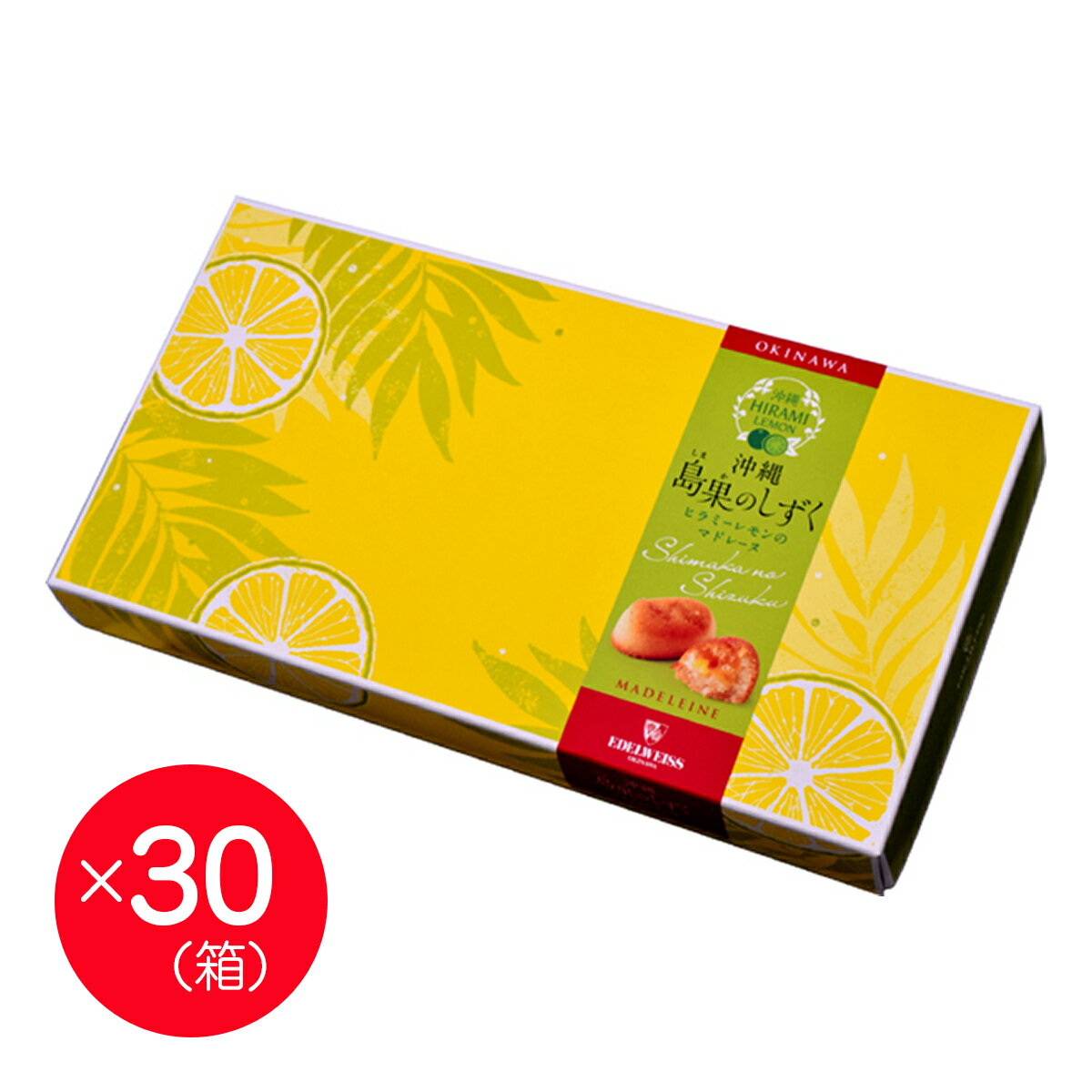 【エーデルワイス沖縄】『島果のしずく ヒラミーレモンのフィナンシェ20個入×30箱セット』【送料無料】【沖縄土産】