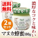 【商品名】 マヌカ蜂蜜 2個セット 【容　量】 100g 【配送方法】 送料無料 【販売者】 株式会社　沖縄ちゅら企画 〒901-2102　沖縄県浦添市前田1004-7 TEL：098-871-1996マヌカは、ニュージーランドでしか自生していない野生植物で、水に咲く白い花から採れた蜂蜜です。ほのかにジンジャーのような香りがあり、香ばしくコクがありますので、お菓子作りやパンにも良く合います。クリームチーズにつけると味が引き締まって相性バツグンです。風邪対策にもオススメです。 ※1才未満の乳児には食べさせないで下さい。