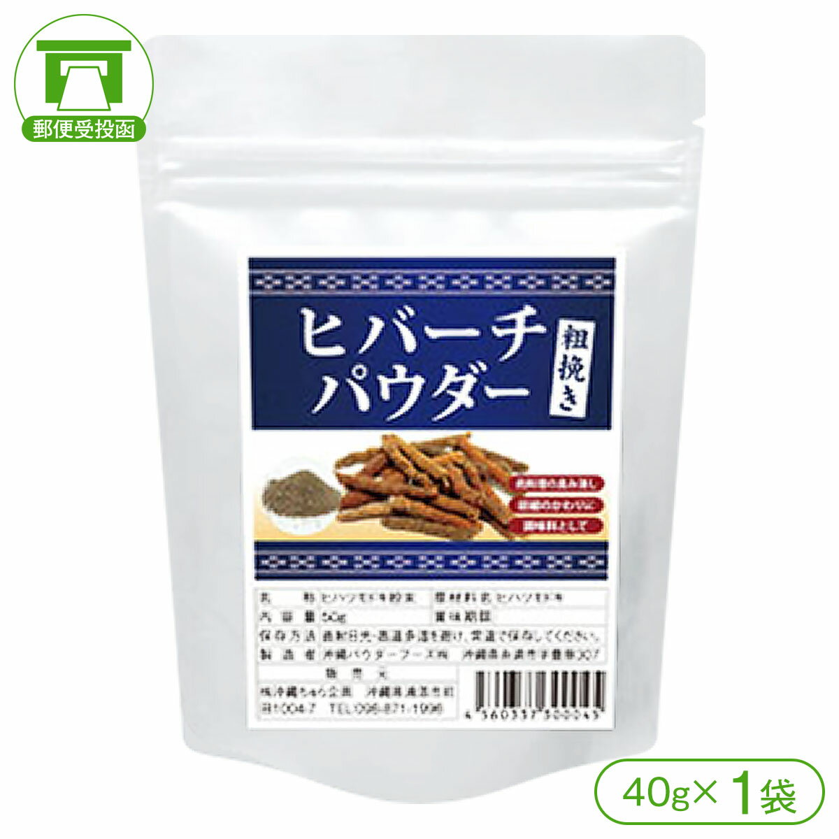 1000円ポッキリ！ ヒバーチパウダー40g【送料無料】【ヒハツ ひはつ エキス 粒 サプリ ヒハツモドキ 香辛料 スパイス 島胡椒 島コショウ ヒバーツ ヒバーチ 冷え ダイエット 毛細血管 黒こしょう】