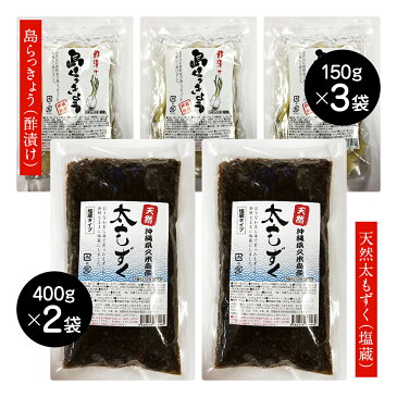 沖縄県産『島らっきょう(酢漬け)』と『天然太もずく(塩蔵)』のセット【送料無料】【天然もくず】【島野菜】【久米島産】【沖縄土産】