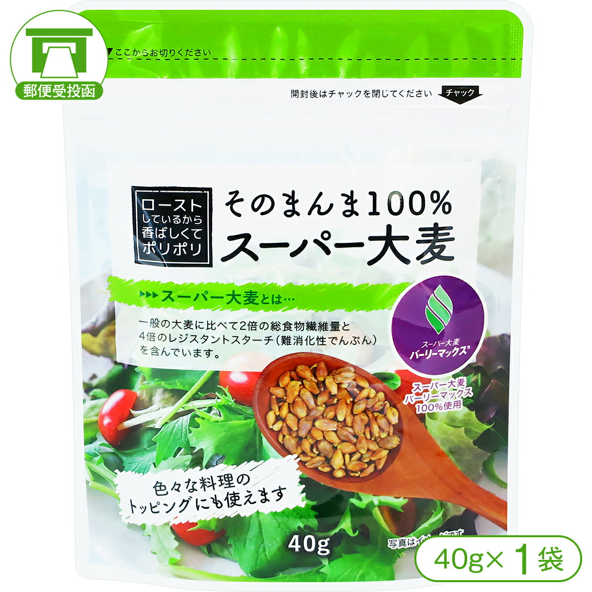 楽天沖縄ちゅら企画【スーパー大麦［バーリーマックス］】そのまんま100％スーパー大麦（40g×1袋）【水溶性食物繊維 β-グルカン レジスタントスターチ フルクタン】