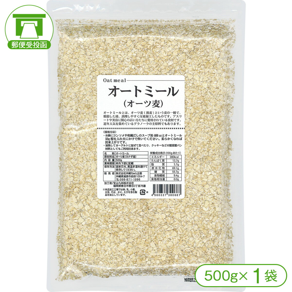 【大注目の発酵性食物繊維「β-グルカン」で健やか腸活！】オートミール（500g×1袋）【あさイチ オートミール 発酵性食物繊維 β-グルカン 腸活 血糖値 ダイエット 買い回り】