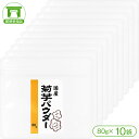 国産菊芋パウダー80g 10個セット【送料無料】【国産,菊芋,パウダー,イヌリン,腸内フローラ,水溶性食物繊維,無農薬,国産菊芋パウダー】