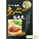【沖縄在来種の島豚あぐー!】島豚あぐー豚角煮(250g×1箱)【角煮 ラフテー ラフティ アグー 沖縄料理】