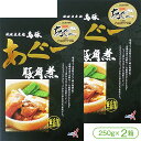 【沖縄在来種の島豚あぐー!】島豚あぐー豚角煮(250g×2箱)【角煮 ラフテー ラフティ アグー 沖縄料理】