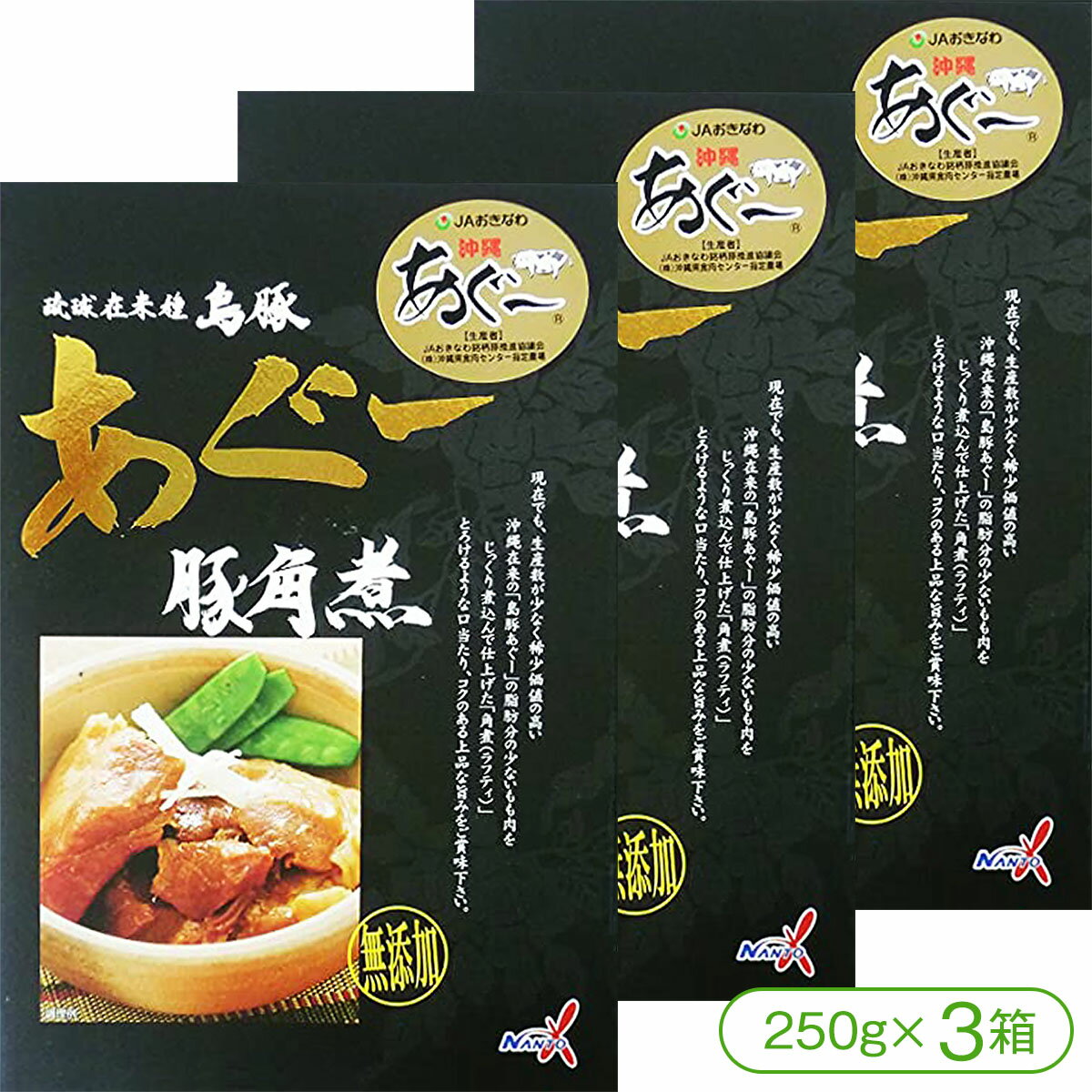 商品詳細 商品名 島豚あぐー豚角煮（250g×3箱） 内容量 250g×3箱 原材料 豚肉（沖縄県産）、しょうゆ（小麦・大豆を含む：遺伝子組換でない）、砂糖（甜菜（遺伝子組換でない）、北海道産）、本みりん、かつおだし、黒糖（さとうきび（沖縄県産））、泡盛（米（沖縄県産）、米麹、酵母） 賞味期限 製造日より11ヶ月 保存方法 直射日光を避けて常温で保存してください。 発送方法 宅配便（※全国送料無料）とろけるような柔らかな口当たりと、コクのある旨味が絶品です。 沖縄在来の「島豚あぐー」の脂肪分の少ないもも肉をじっくり煮込んで仕上げた「角煮（ラフティ）」。 とろけるような口当たり、コクのある上品な旨みをご賞味ください。 島豚あぐー豚角煮（250g×1箱） 島豚あぐー豚角煮（250g×2箱） 島豚あぐー豚角煮（250g×3箱）