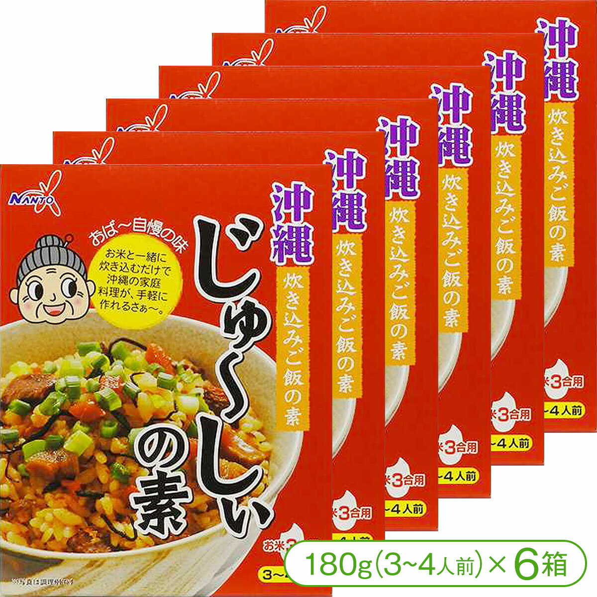 商品詳細 商品名 じゅーしぃの素（3～4人前／180g×6箱） 内容量 180g（3～4人前）×6箱 原材料 調味液（しょう油、食塩、砂糖、畜肉エキス、その他）（国内製造）豚肉、野菜（人参、ごぼう、しいたけ）、ひじき、昆布／調味料（アミノ酸等）、カラメル色素、（一部に豚肉、小麦、大豆、鶏肉を含む） 保存方法 直射日光を避けて常温で保存してください。 発送方法 宅配便（※全国送料無料）沖縄家庭料理の大定番！ 沖縄風炊き込みご飯の素！！ お米と一緒に炊き込むだけで、沖縄の家庭料理が手軽に作れます。 じゅーしぃの素（3～4人前／180g×6箱） イカ墨じゅーしぃの素（2～3人前／110g×6箱） あぐーじゅーしぃの素（2～3人前／180g×6箱）