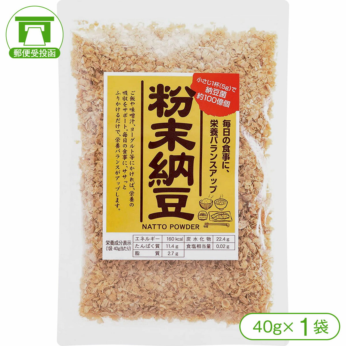 【小さじ1杯で納豆菌が約100億個！】粉末納豆（40g×1袋）【納豆 納豆菌 腸活 腸内環境 美容 健康】