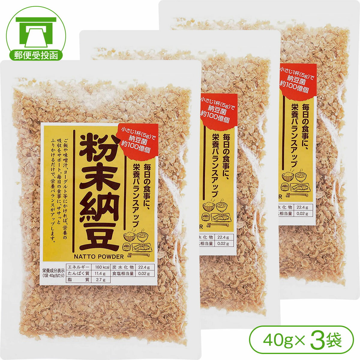 【小さじ1杯で納豆菌が約100億個!】粉末納豆(40g×3袋)【納豆 納豆菌 腸活 腸内環境 美容 健康 買い回り】