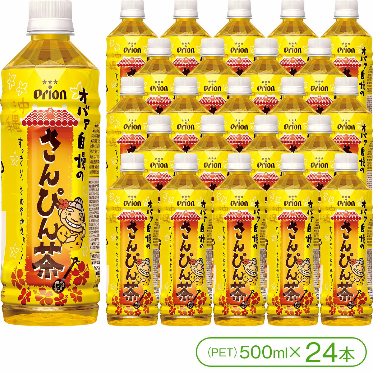 商品詳細 商品名 「オリオン」オバァ自慢のさんぴん茶（PET500ml×24本） 内容量 PET500ml×24本 原材料 さんぴん茶／ビタミンC 賞味期限 製造日より9ヶ月 発送方法 宅配便（※全国送料無料）「沖縄バヤリース」オレンジ（PET500ml×24本） 「沖縄バヤリース」ソルティシークヮーサ（PET500ml×24本） 「沖縄バヤリース」石垣島パイン（PET500ml×24本） 「沖縄バヤリース」南国グァバ（PET500ml×24本） 「沖縄バヤリース」南国マンゴー（PET500ml×24本） 「沖縄バヤリース」シークヮサー入り四季柑100%（PET500ml×24本） 「オリオン」オバァ自慢のさんぴん茶（PET500ml×24本） やわらかなジャスミンの香りと、すっきり、さわやかな味わいが特長の沖縄の定番茶で、沖縄料理との相性抜群です。